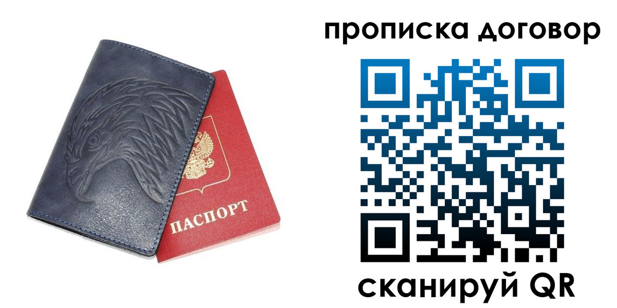прописка паспорт в Сорочинске