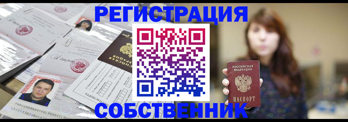 прописка иностранных граждан в Сорочинске