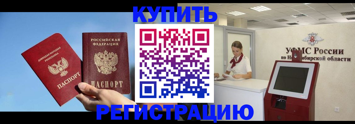 временная регистрация купить в Сорочинске