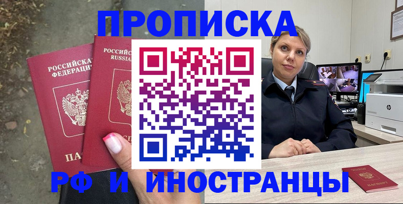 прописка в Сорочинске