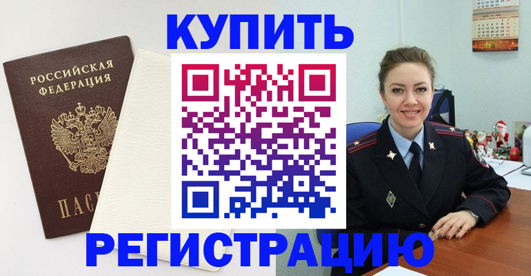 прописка регистрация в Сорочинске