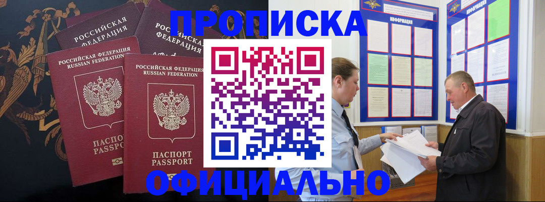 прописка в Сорочинске