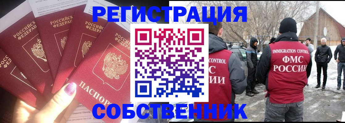 временная регистрация в квартире в Сорочинске